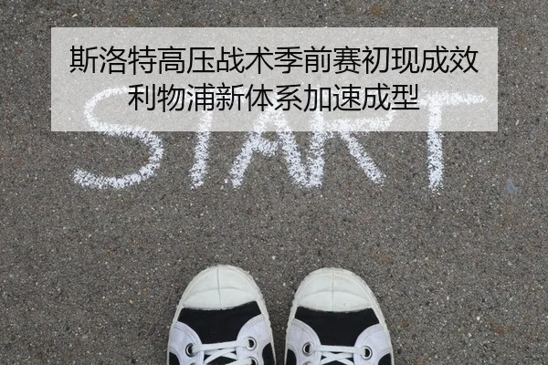 si-luo-te-gao-ya-zhan-shu-ji-qian-sai-chu-xian-cheng-xiao-li-wu-pu-xin-ti-xi-jia-su-cheng-xing-2-318.jpg